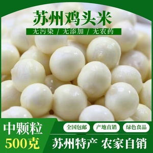 苏州特产太湖鸡头米纯天然新鲜芡实中颗粒非手剥苏芡白芡实1-2斤