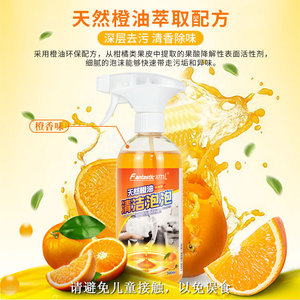 厂家直供天然橙油清洗剂  清洁保护皮革沙发布艺清洗剂 橙油泡泡