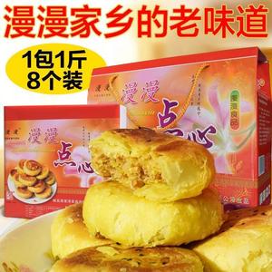 漫漫岷县点心清油五仁酥皮传统糕点零食品甘肃特产小吃礼盒亚亚