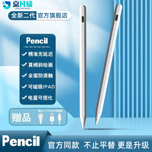 电容笔applepencil手写笔ipad9适用苹果第九10代air5二代触控ipadpro平板ipadpencil触屏2华为灵感磁吸通用笔