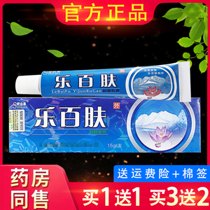 舒立嘉乐百肤抑菌乳膏 乐百夫皮肤外用草本软膏官方正品