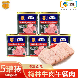 中粮梅林清真牛肉午餐肉罐头340克官方旗舰店官网正品