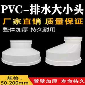 PVC大小头变径接头异径直接头弯头 50 75 110 160 直通大小排水件