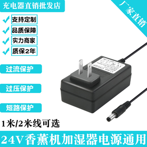 香薰机加湿器24V外接电源适配器线充电器24V650MA-1A圆孔弯头通用