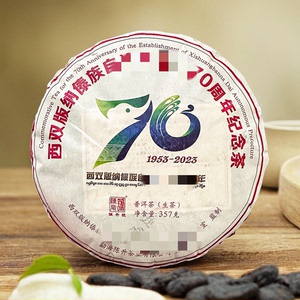 2023年陈升号西双版纳傣族自治州成立70周年纪念饼 357克生茶普洱