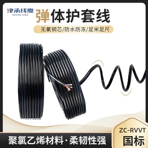 ZC-RVVT弹体软线国标纯铜电缆防水防冻2芯3芯电源线1/1.5/2.5/4平