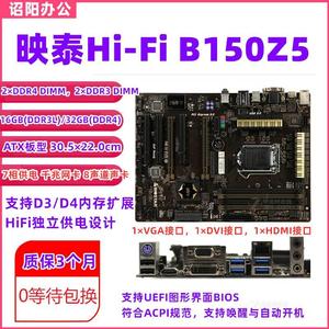 BIOSTAR/映泰 HI-FI B150Z5 映泰Hi-Fi B150S1 D4 1151针DDR4主板