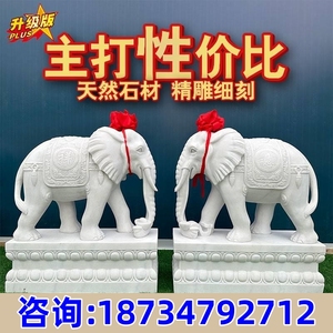 石雕大象一对汉白玉招财小象吉祥如意青石大象雕刻门口摆件