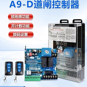 捷红昌JHC-A9-D道闸控制器停车场系统小区主板带遥控433M430M315