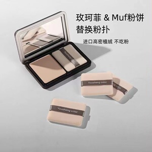 玫珂菲粉饼粉扑 替换makeupforever蜜粉饼化妆定妆方形圆植绒粉扑