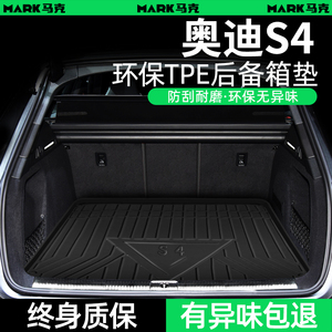 奥迪S4后备箱垫子TPE专用尾箱垫车内装饰用品大全改装配件升级车