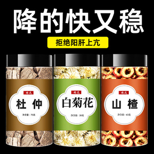 杜仲菊花山楂正品中药材官方旗舰店泡水喝泡茶干货三楂菊花杜仲茶