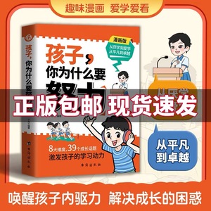 【抖音同款】孩子你为什么要努力8-9-10岁儿童成长励志故事书 小学生课外书读物三四五六年级阅读书籍必读学会感恩读书不是为爸妈