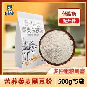 。。石磨苦荞藜麦杂粮粉低筋面粉家用烘培生粉食用五谷粗粮面包专