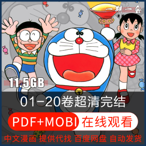 超清哆啦A梦短篇大全集PDF漫画中文电子版日漫原画藤子F不二雄