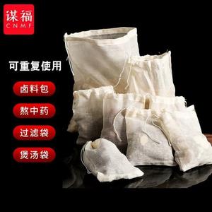 棉布袋棉纱布袋过滤袋卤料袋煲汤袋隔渣袋可重复使用