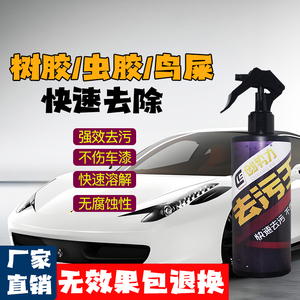 汽车清洗剂车外鸟屎强力去除清洁剂漆面虫胶树胶去除剂去雨痕污渍