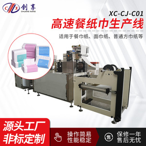 浙江KTV大排档餐巾纸生产线家用卫生纸软抽纸造纸机生产设备厂家