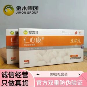 仁心康官方正品旗舰店纳豆凝胶糖果金木集团qk仁心溶康血栓胶囊正