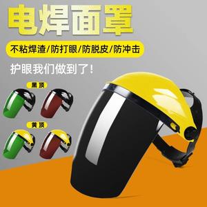 焊帽头戴式电焊工面罩全脸轻便安全帽面具防护护眼焊工专用防辐射