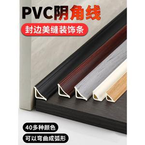 PVC阴角线木地板阴角装饰条压条墙角封边条自粘收边条三角收口条