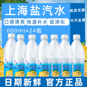 盐汽水官方旗舰店老上海延中0糖0脂碳酸无糖饮料整箱柠檬味24瓶装