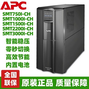 APC施耐德UPS电源SMT750/1000/1500/2200/3000I-CH在线式内置电池