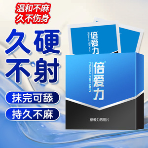 倍爱力延时药男士湿巾男士湿巾黑金刚壮阳喷雾爱倍力倍耐力喷图书