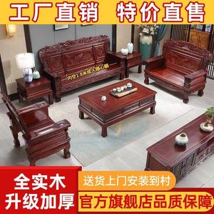 实木沙发客厅大户型家用茶几组合仿古雕花家具三人位特价中式椅子