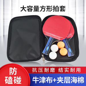 乒乓球拍套拍包葫芦型乒乓球包套用包拍袋套包可装两只拍子球袋