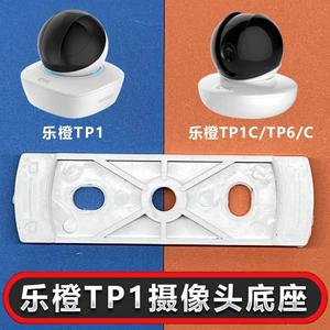 适用于大华乐橙底座卡扣TP1C P2 TP6C P2F可免打孔摄像头监控支架