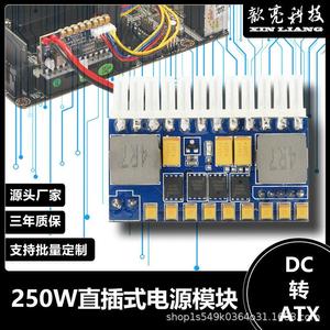 厂家直销12V250W直插DC转ATX迷你电脑主机静音无风扇电源模块