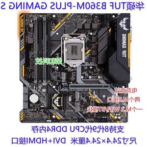 华硕TUFB360M-PLUSGAMINGSDDR48代9代CPU主板支持I99900K