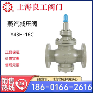 上海良工沪工蒸汽减压阀Y43H-16C方工铸钢蒸汽高温高压法兰减压阀