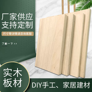 木板片实木板子衣柜分层隔板床板木头木工板薄木板尺寸托板