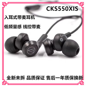 Audio Technica/铁三角ATH-CKS550XIS有线耳机入耳式带麦线控耳机