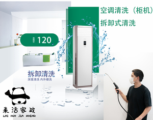 上海空调拆卸清洗服务上门家电清洗服务柜机清洗上海来活家电清洗