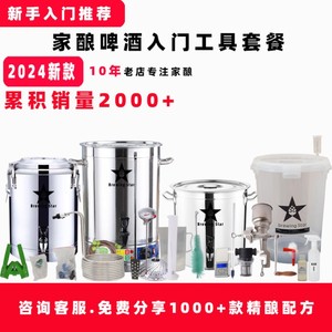 自酿啤酒设备家酿啤酒设备酿酒之星新款家庭精酿小型工具酿酒设备