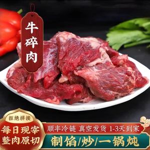 优选 5斤【牛碎肉】原切部位肉新鲜牛肉大块黄牛肉食用牛碎肉