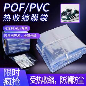 印刷热风pvc弧形蓝色热收缩膜热缩袋封口pof盒子透明包装pet生产