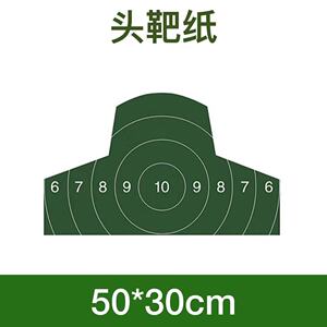 胸环靶纸飞镖固定枪靶纸射击运动靶纸射箭打靶靶子纸环靶标靶