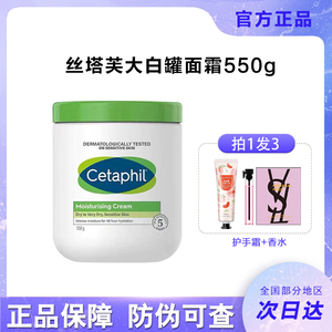 Cetaphil丝塔芙大白罐550g润肤面霜补水保湿秋冬婴儿敏感肌身体乳