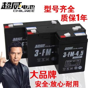 超威6v4.5v7v10v12V儿童电动汽车电瓶6伏玩具车三轮摩托车蓄电池