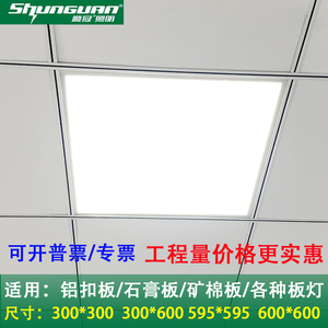 顺冠平板灯led 600*600格栅集成吊顶嵌入式办公室面板灯工程吊顶