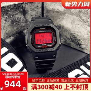 CASIO卡西欧手表男G-SHOCK太阳能蓝牙电波防水血屏方块GW-B5600AR