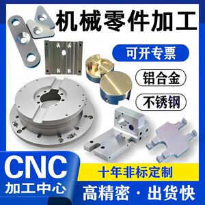 CNC加工铝合金不锈钢黄铜钢件金属 数控车床精密机械五金零件定制