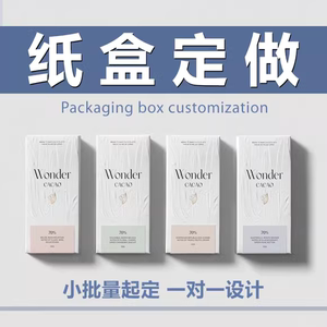 纸盒定制包装盒设计盒子logo印刷小批量彩盒定做白卡包装彩印订做