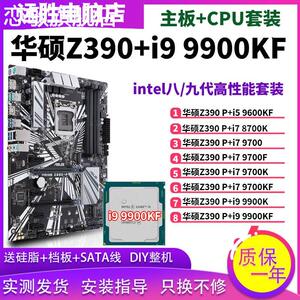 适用Z390-P搭配i9 9900K主板CPU套装i7 9700 8700超频ATX大板Z370