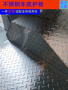 江铃福顺福特新世代全顺pro 不锈钢地板内饰车厢改装不锈钢底板