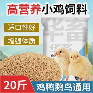 华畜小鸡饲料破碎颗粒开口料鹌鹑雏鸡鸭鹅饲料钓鱼饵料全价料